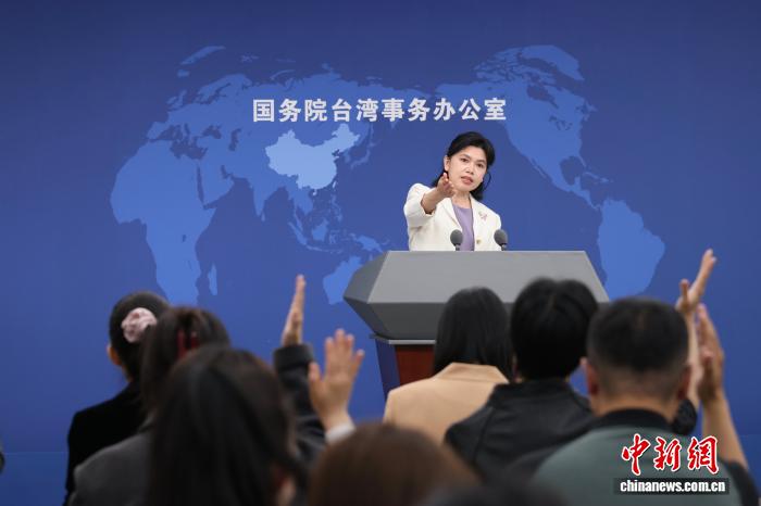 4月8日，邦务院台湾工作办公室正在北京举办例止消息颁布会，收行人墨凤莲便远期二岸热门题目归问记者发问。 中新社记者 杨可好 摄